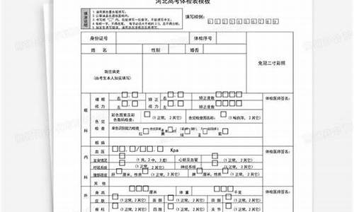 河北省高考体检时间2021_2017河北高考体检时间