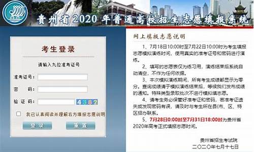 贵州省高考填报系统_贵州省高考填报系统登录