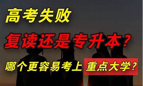 高考失利大学,高考失利大学逆袭