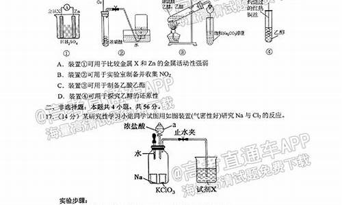 高一高考调研,高一高考调研化学答案