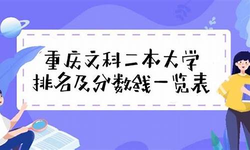 2020年重庆高考文科二本分数线是多少_重庆高考文科二本