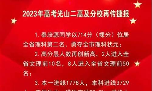 光山2017高考状元,河南光山2021高考状元