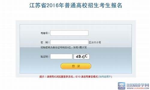 江苏2016高考报名时间_江苏高考时间2016考试时间