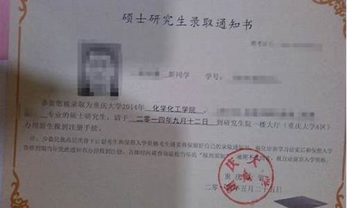 重庆大学研究生录取通知书_重庆大学研究生录取