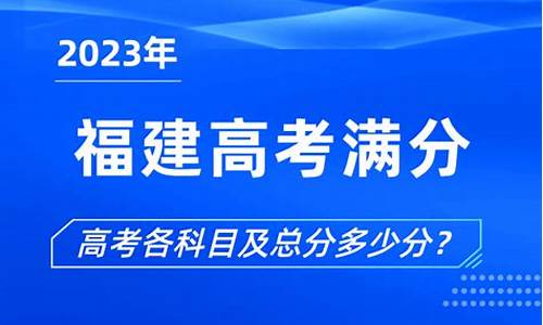 2017年福建高考满分_福建2017高考满分