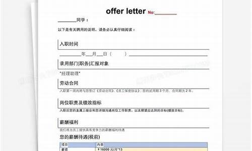 公司录取offer长什么样,公司录取offer怎么写