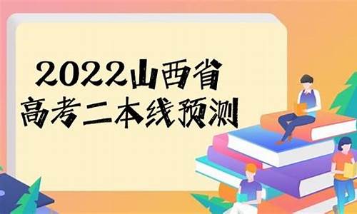 山西高考二本c类录取分数线什么时候公布_山西高考二本c类