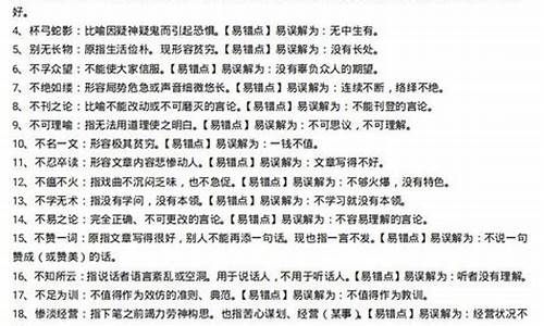 高考成语分类汇编,高考成语分类复习