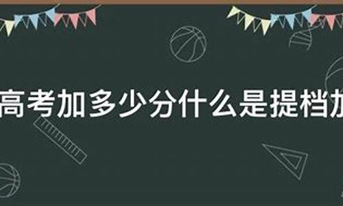 回族高考加分_回族高考加分政策2024年