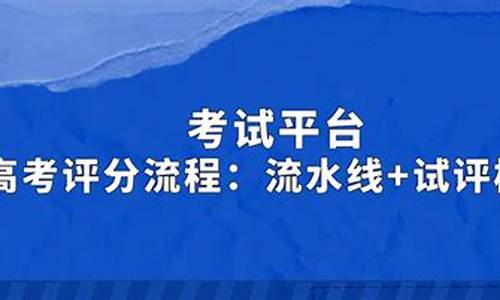 中国高考评分体系_高考评分系统2017