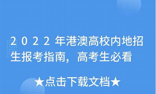 港澳人士高考,港澳生高考政策