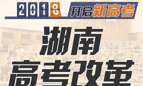 湖南高考改革新方案2019_湖南高考改革新方案2019高考录取