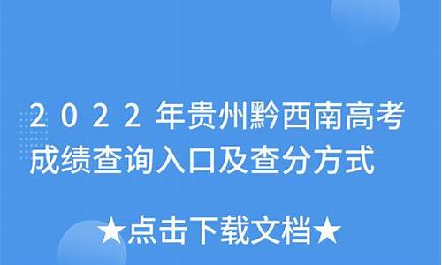 黔西南高考状元是谁,黔西南高考状元