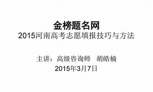 2015河南高考分数线表录取,2015河南高考志愿