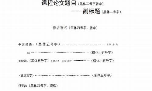 本科生课程论文怎么写,本科课程论文字数要求