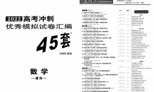 高考冲刺优秀模拟试卷汇编,高考冲刺优秀模拟试卷汇编45套英语答案