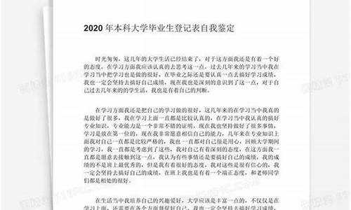 本科学历自我鉴定怎么写_本科学历自我鉴定怎么写简短