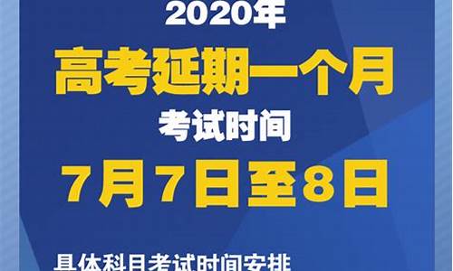 高考延期高兴_高考延期30天,1071万考生如何应对