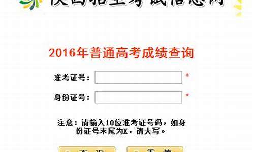 2016陕西高考成绩复核,2016年陕西高考成绩查询入口