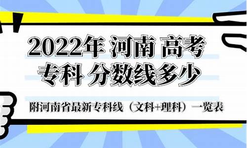 河南高考专科分数线_河南高考专科