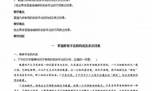 修辞选择题及答案高中语文,修辞高考学案