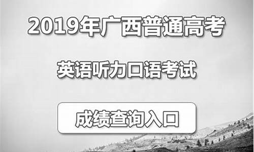 广西高考口语考试时间,广西高考口语考试