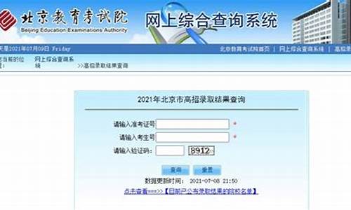 北京高考录取结果查询时间是几点,北京高考录取结果查询时间
