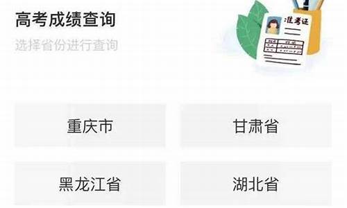 微信高考查分,微信怎么查询高考成绩分数