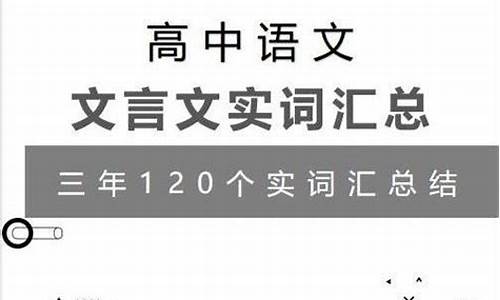 高考常用实词,高考常用实词120个