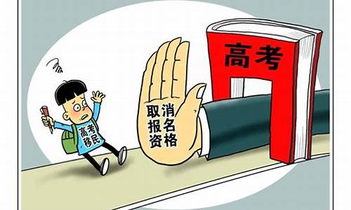 移民海外高考的利与弊_海外高考移民