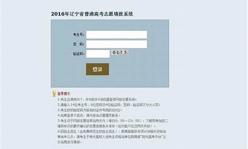 辽宁2016年高考,2016辽宁高考志愿表