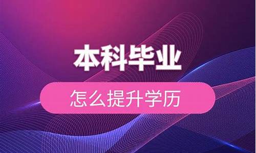 本科提升到研究生_本科毕业怎么提升研究生学历