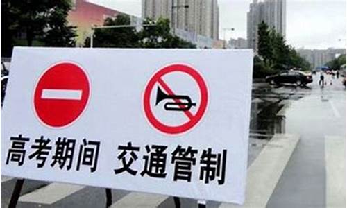 浦东高考交通管制_上海高考道路管制