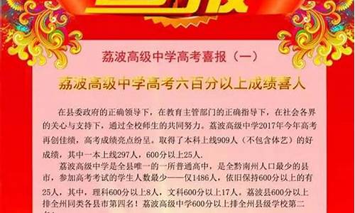 2017的荔波高考_荔波县2021高考成绩