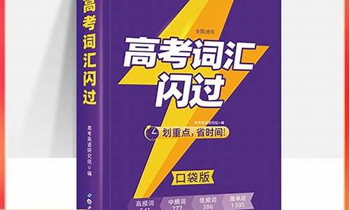 高考重点单词_高考重点单词合集