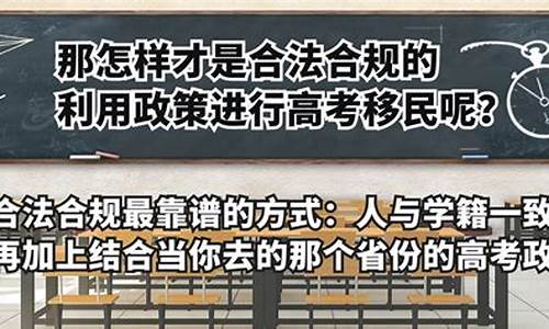 新疆高考移民合法的条件,高考移民合法的条件