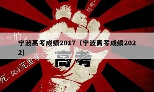 2017年宁波中考人数_2017宁波高考4月