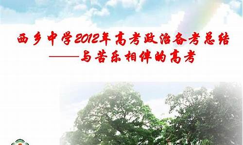 2016西乡中学高考_西乡中学2018中考录取分数线