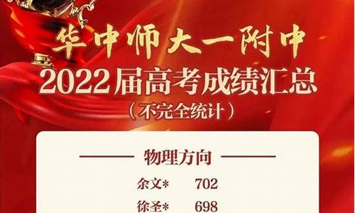 华师一附中高考喜报_华师一附中高考