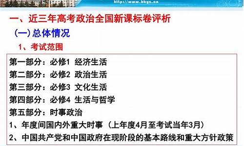 高考政治时事政治_高考政治时事范围