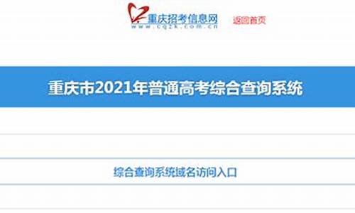 重庆高考信息查询系统入口,重庆高考信息查询