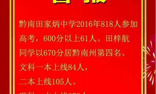 田家炳中学高考喜报_浏阳田家炳中学高考喜报