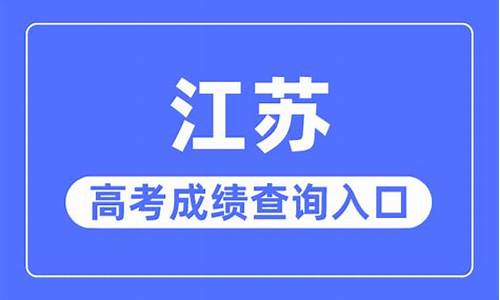 江苏教育考试院小高考,江苏教育考试院高考报名入口