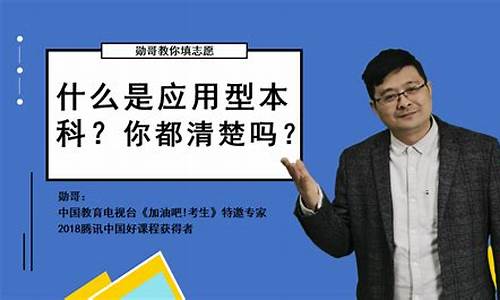 应用本科是什么意思啊_应用本科是本科吗