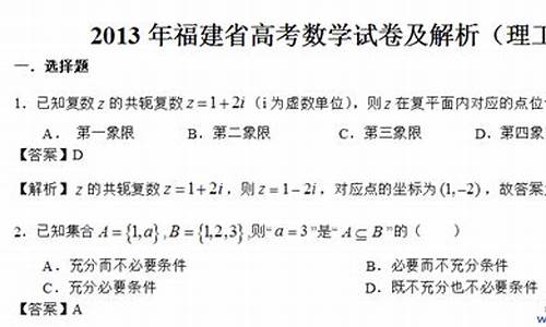 2013福建高考理科数学-13年福建高考数学