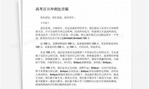 高考冲刺发言-高考冲刺发言稿200字