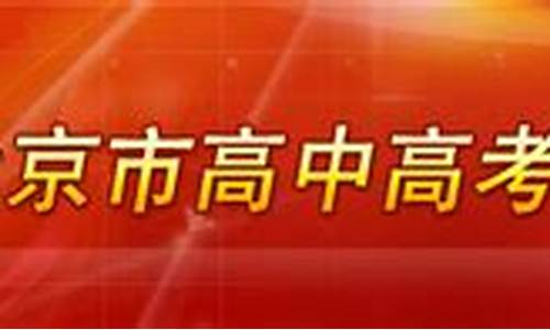 2013年北京高考地理-2013北京高考地理答案