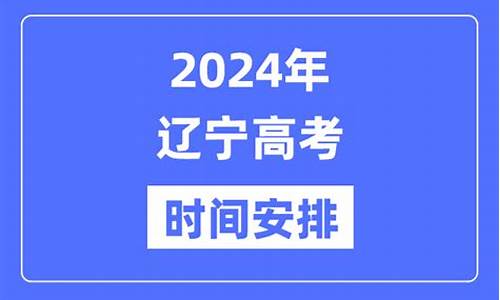 2020年辽宁高考数学文科-2024辽宁高考文科数学