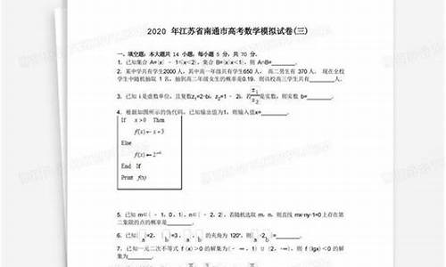 2015南通三模数学-2015南通高考模拟