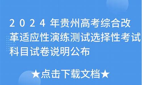 2016贵州高考改革-2016年贵州高考成绩